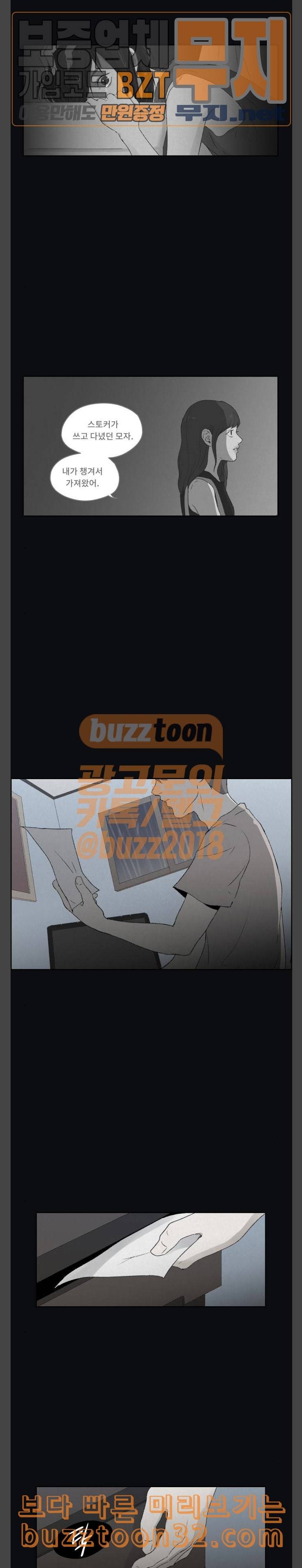 친애하는 X 29화 2