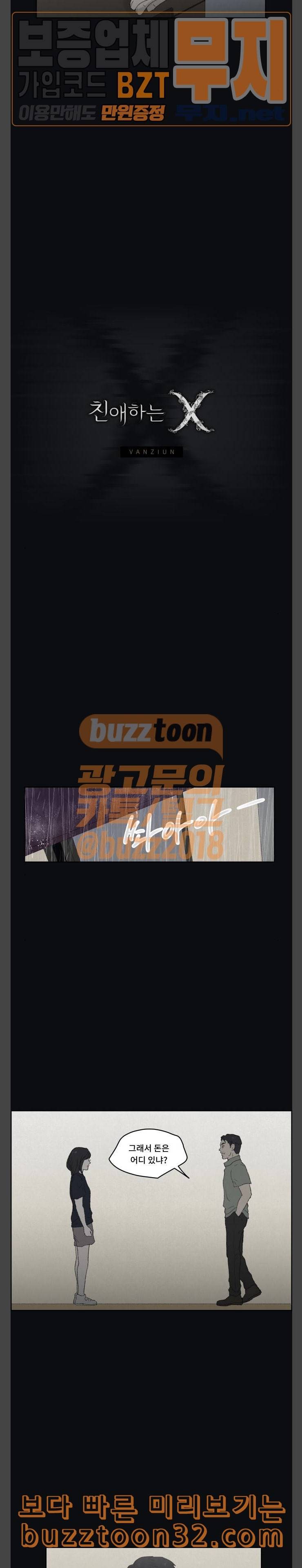 친애하는 X 29화 3