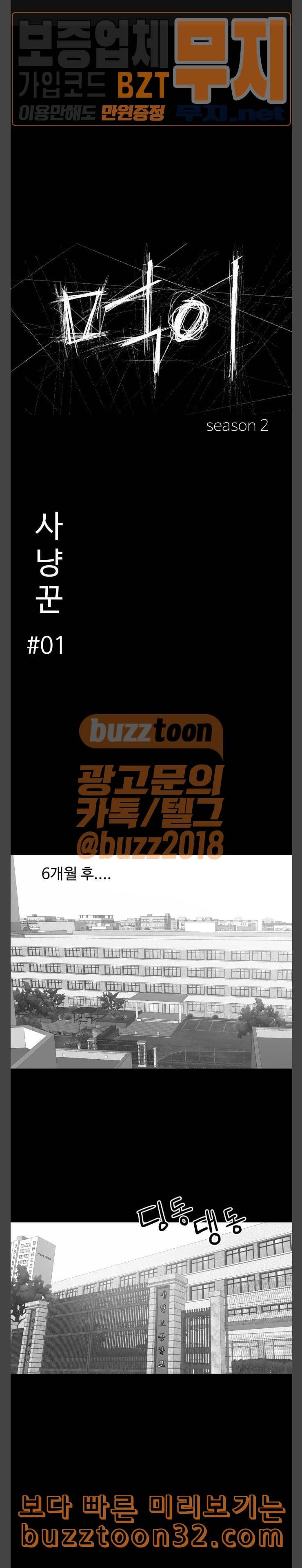 먹이 2부 1화 사냥꾼 1 1