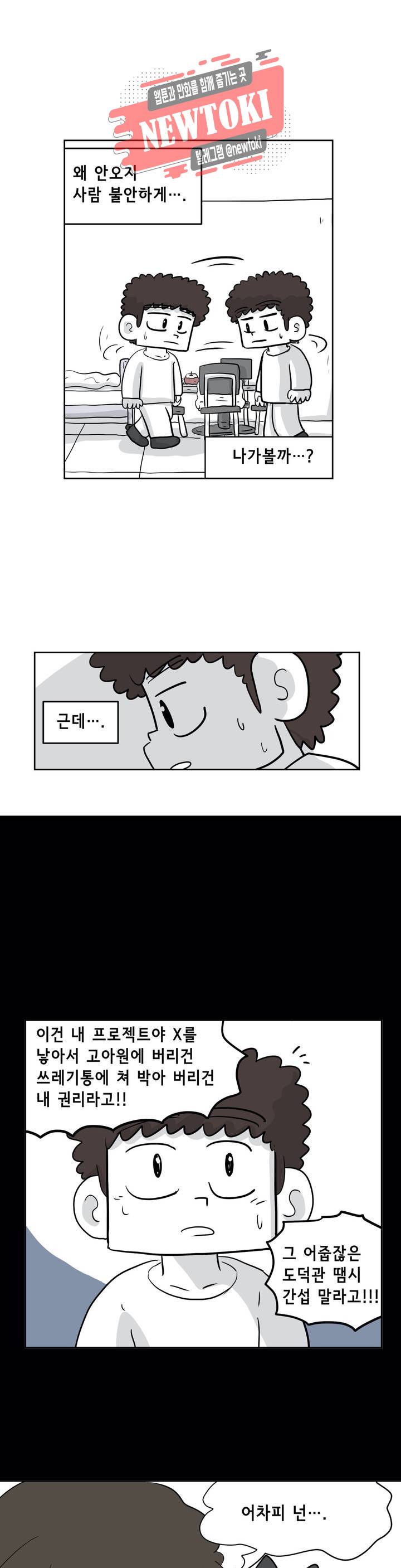 백억년을 자는 남자 58화 256일 후 1