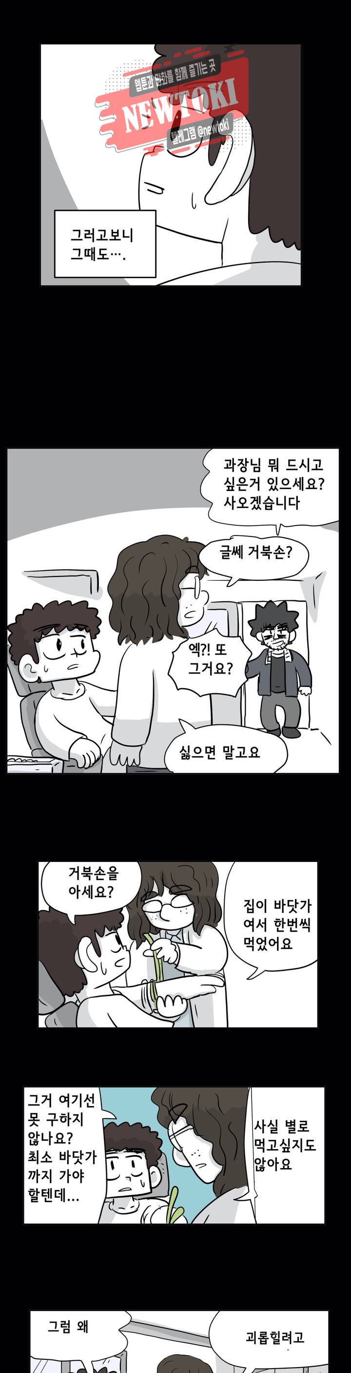 백억년을 자는 남자 58화 256일 후 3