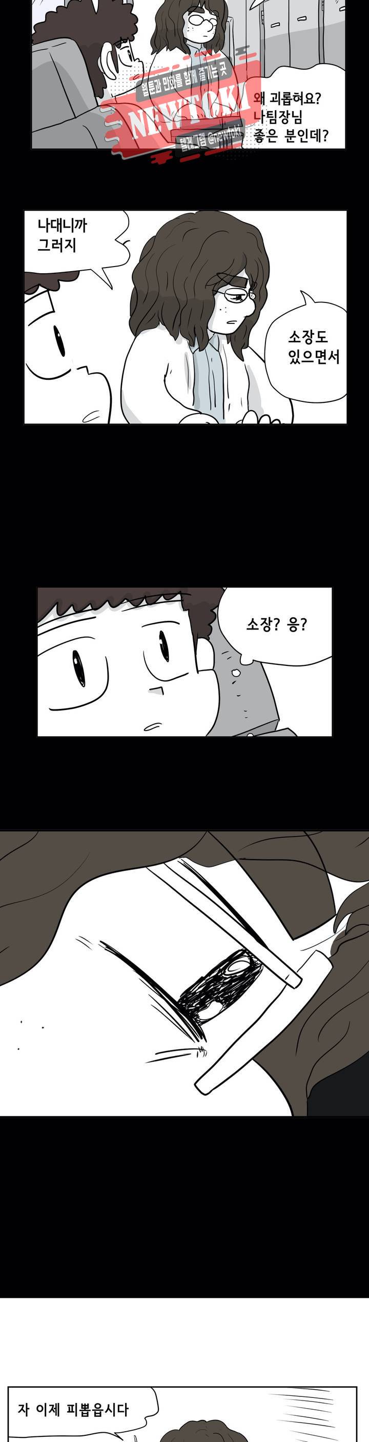 백억년을 자는 남자 58화 256일 후 4