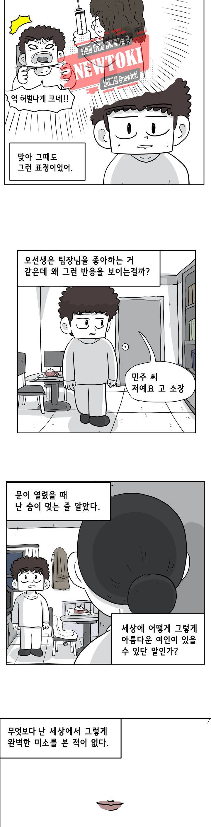 백억년을 자는 남자 58화 256일 후 5