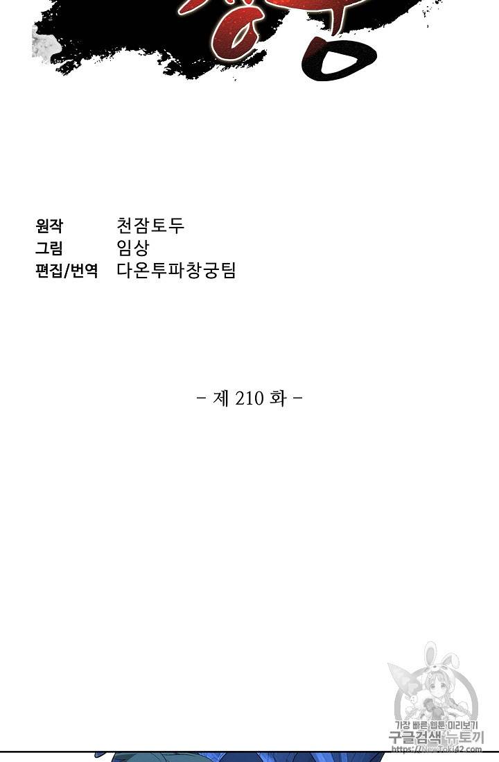 투파창궁 210화 2