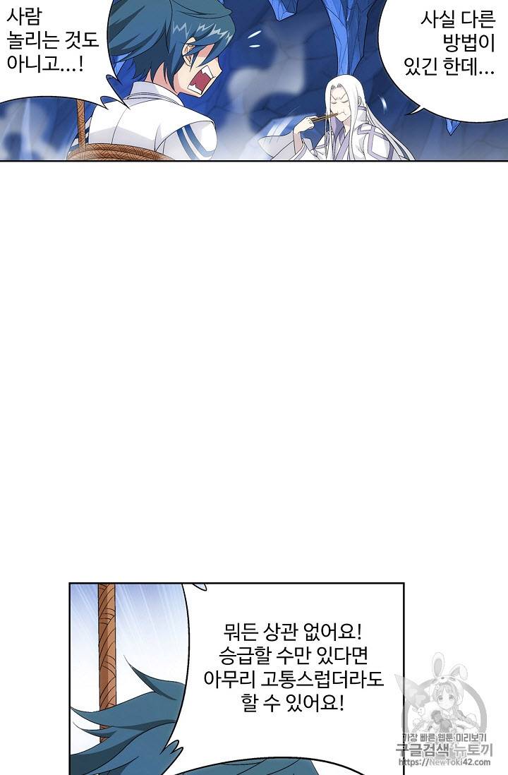 투파창궁 210화 3