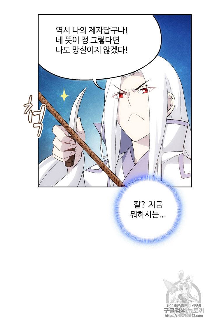 투파창궁 210화 5