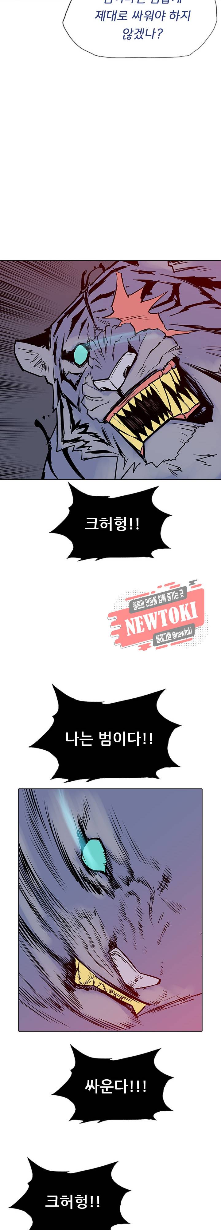 영노의 이빨 12화 10
