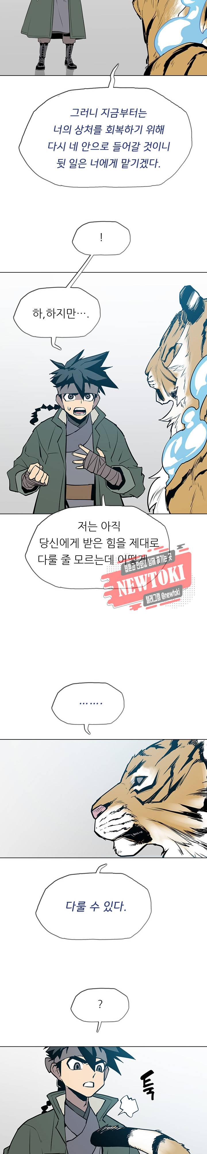 영노의 이빨 12화 20