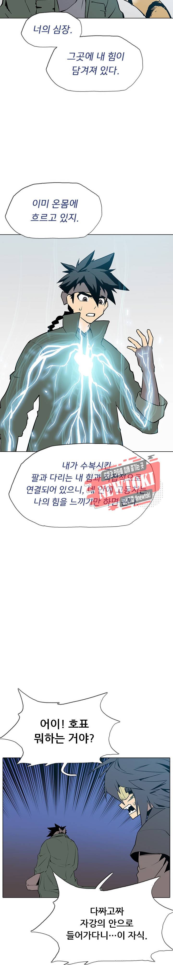 영노의 이빨 12화 21