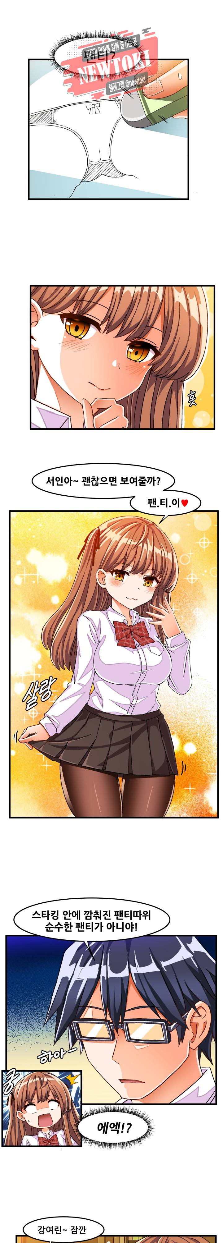 음란한 그녀와의 순정만화  29화 2