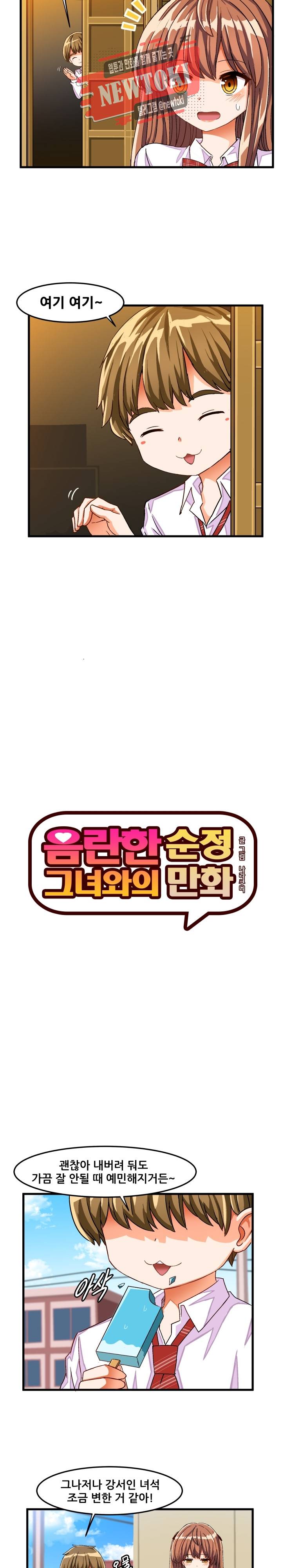 음란한 그녀와의 순정만화  29화 3