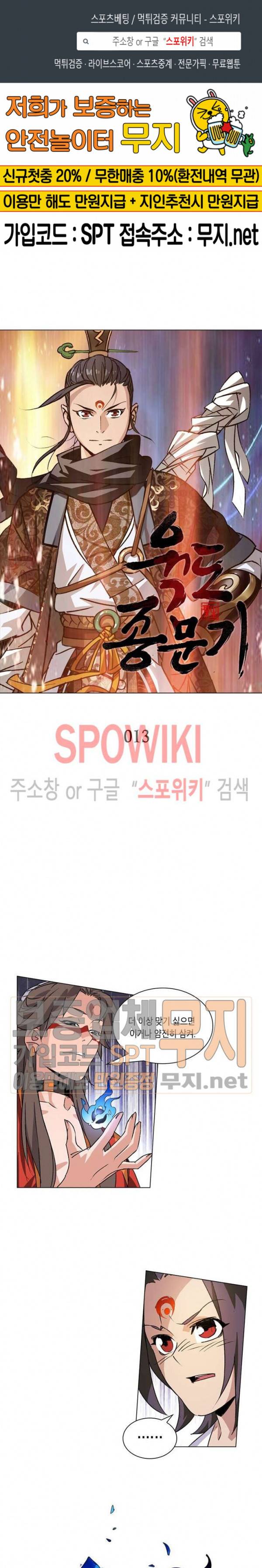 육도종문기 13화 1