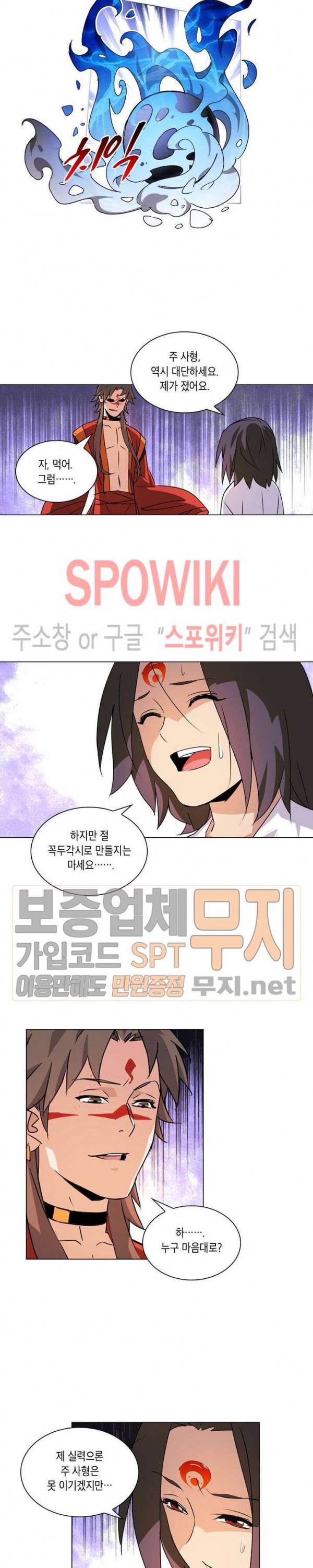 육도종문기 13화 2