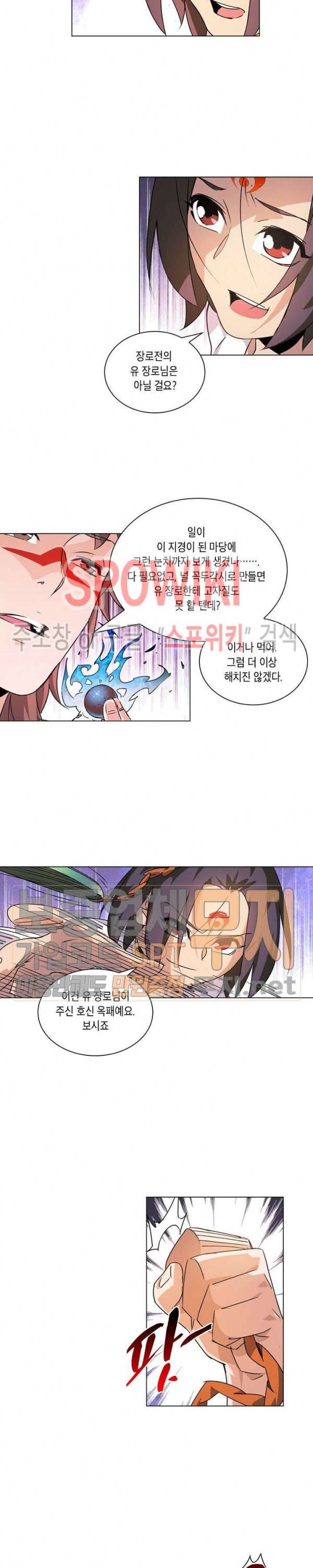 육도종문기 13화 3