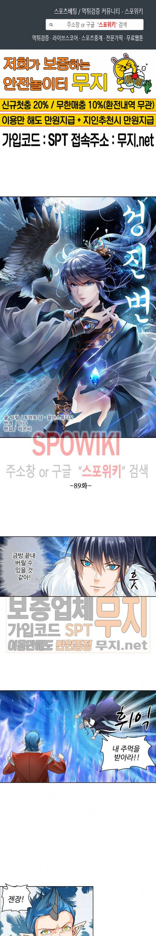 성진변 89화 1