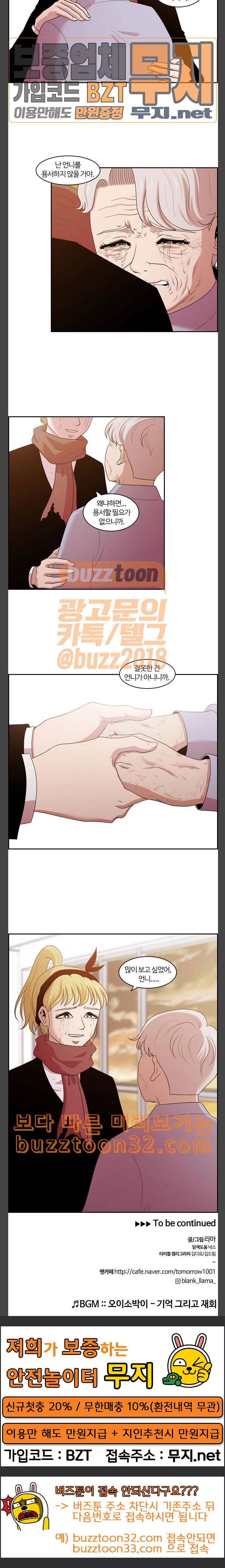 내일 140화 봄 7 19