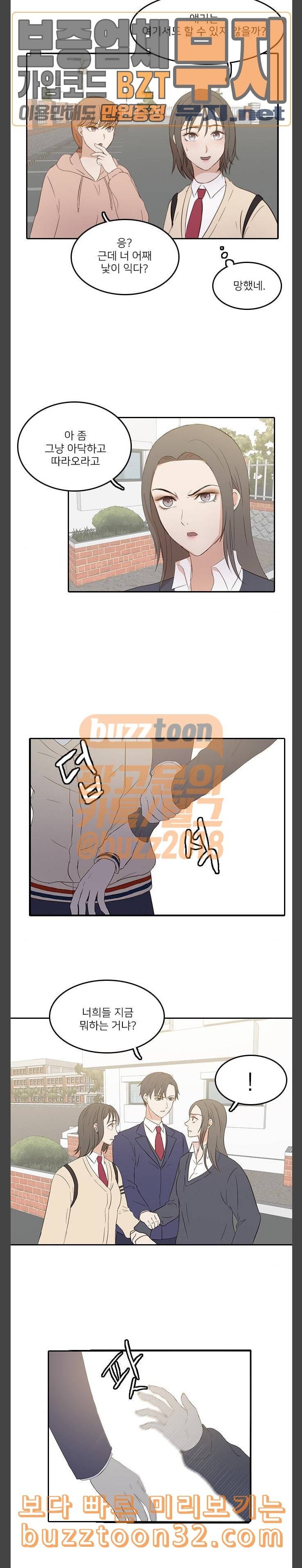 인싸라이프 12화 3