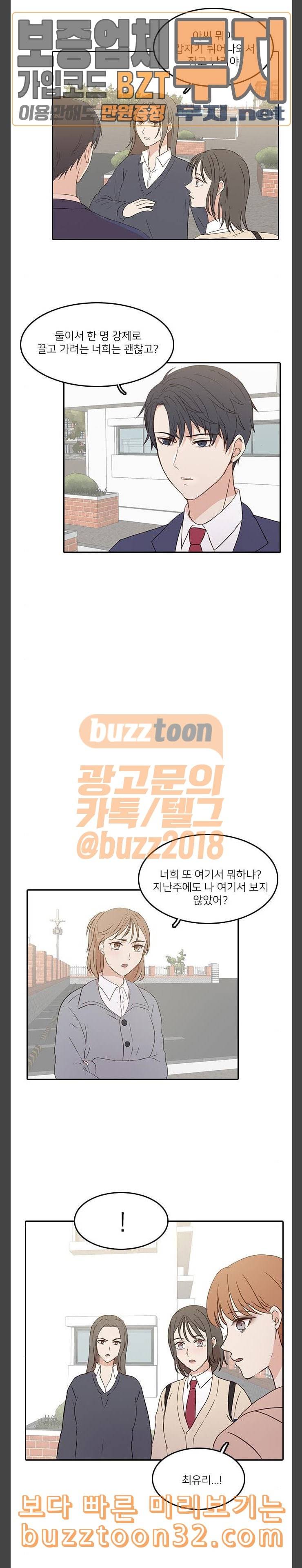인싸라이프 12화 4