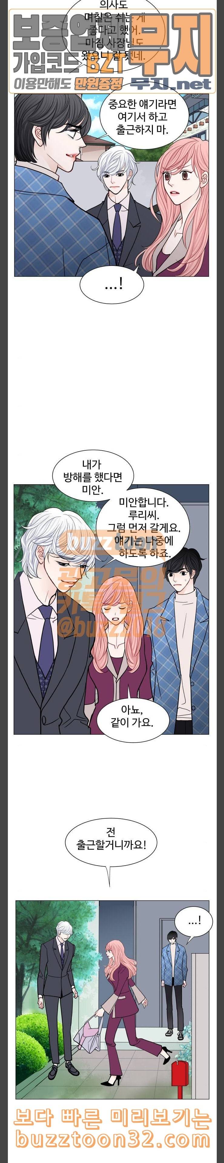 속삭이는 e로맨스 52화 2
