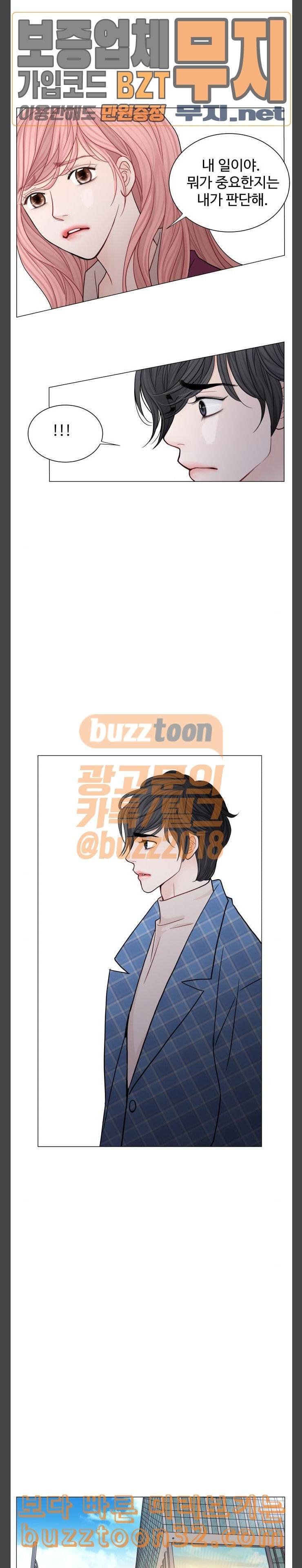 속삭이는 e로맨스 52화 3