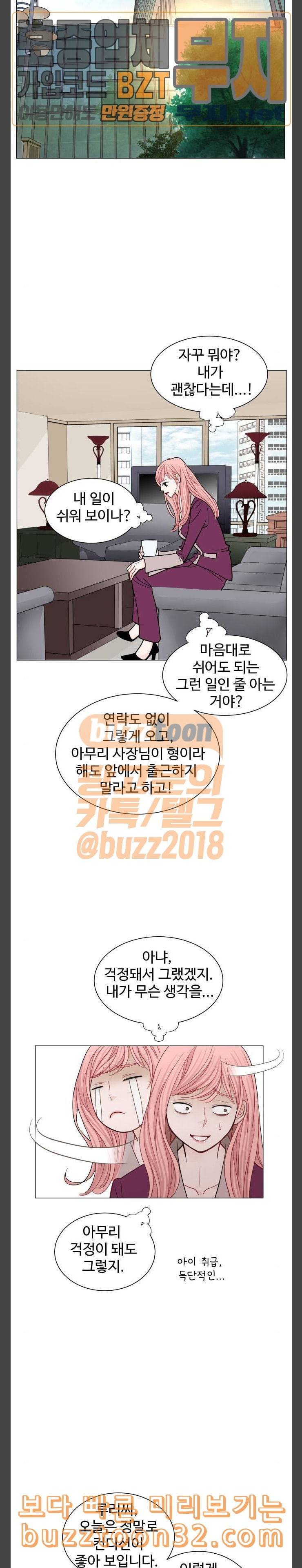 속삭이는 e로맨스 52화 4