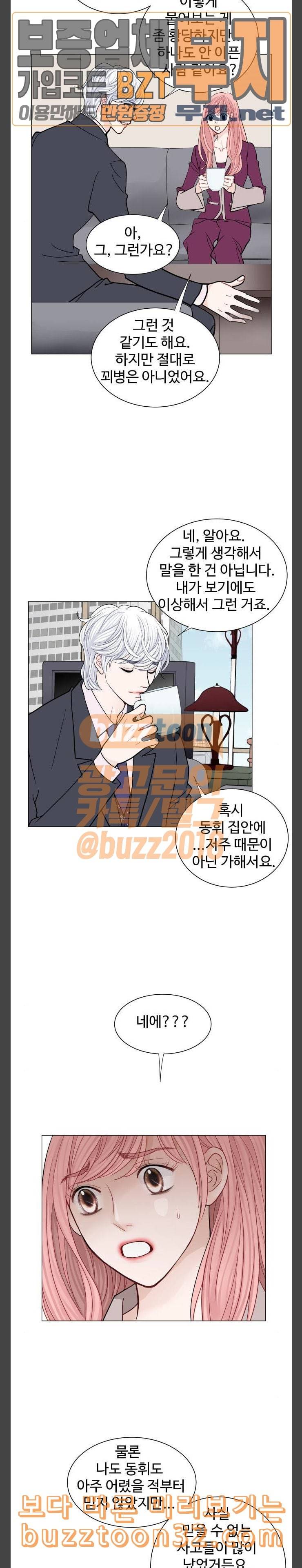 속삭이는 e로맨스 52화 5