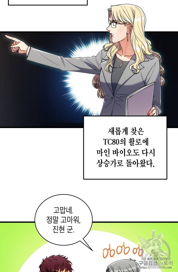 메디컬 환생 35화 2