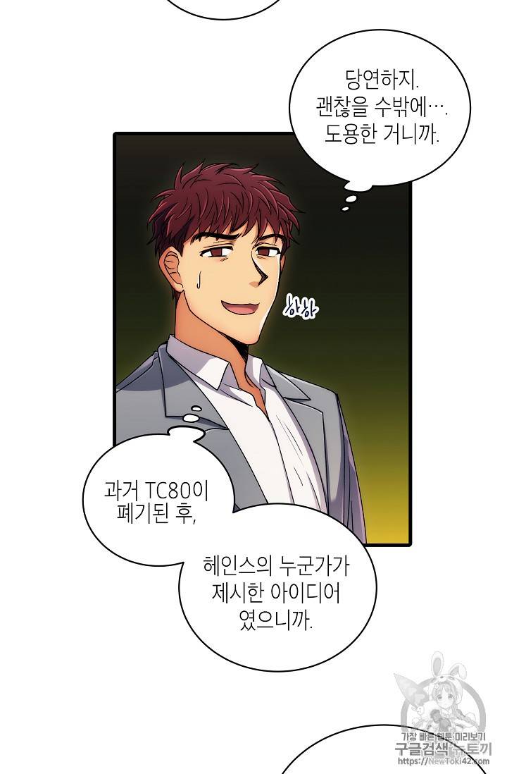 메디컬 환생 35화 5