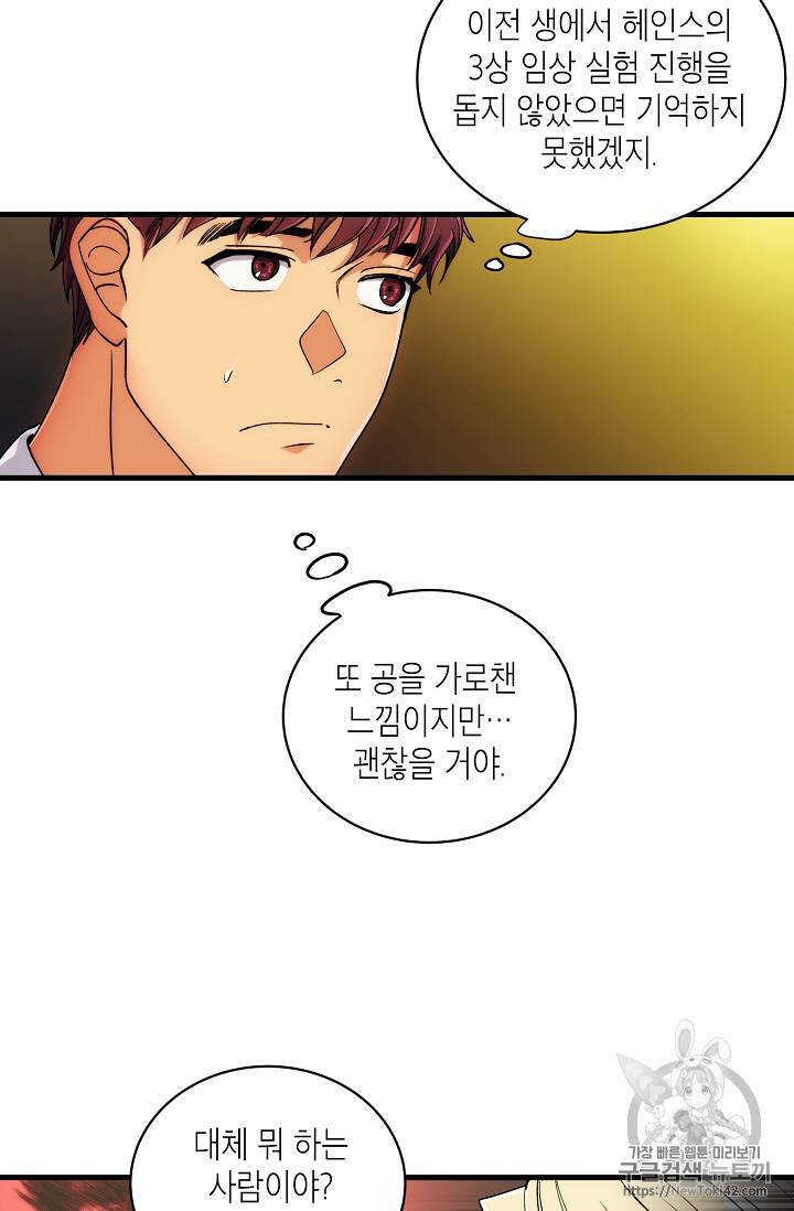 메디컬 환생 35화 6