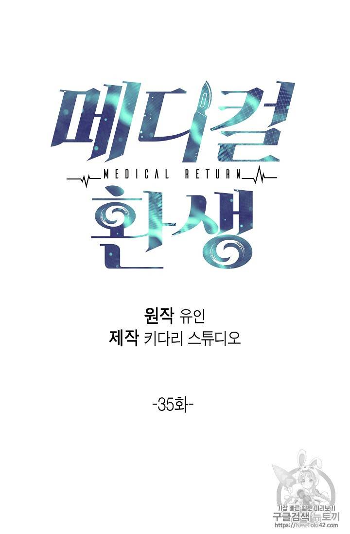 메디컬 환생 35화 8
