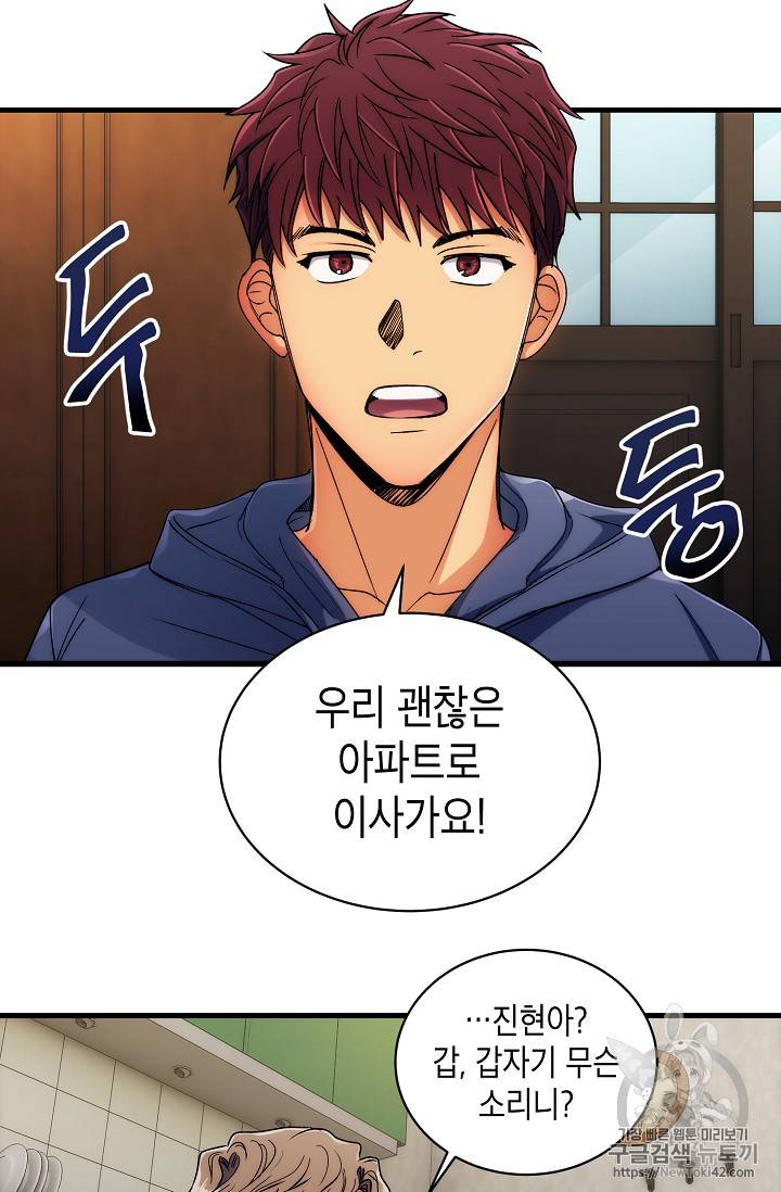 메디컬 환생 35화 10