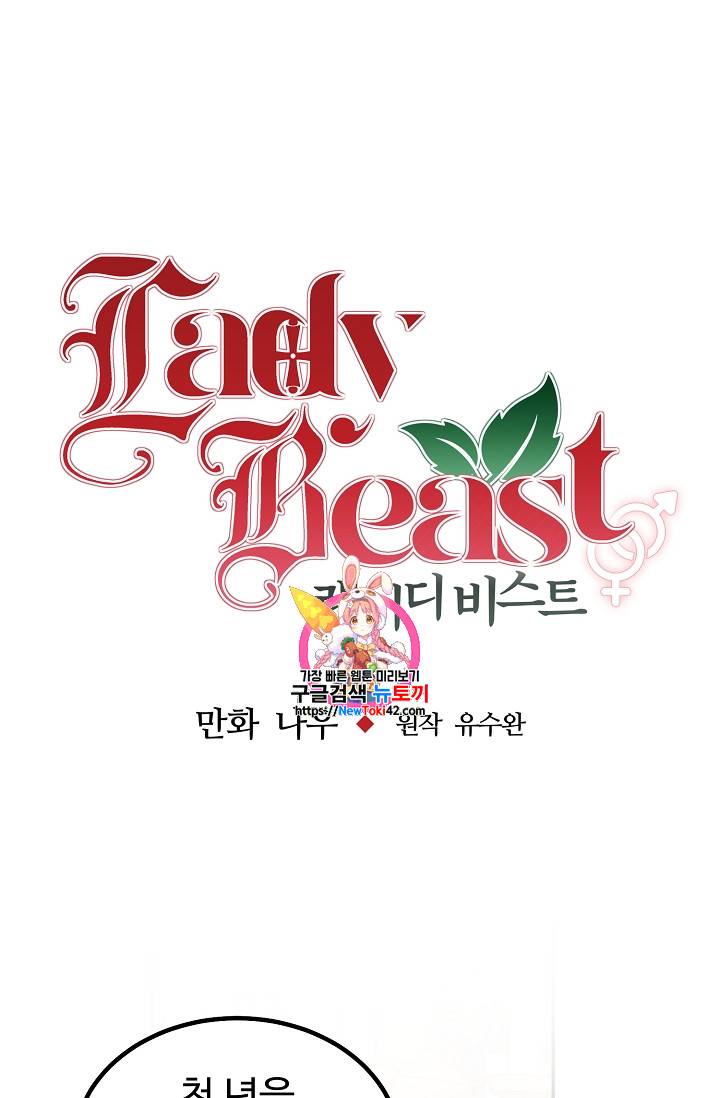레이디 비스트 51화 1