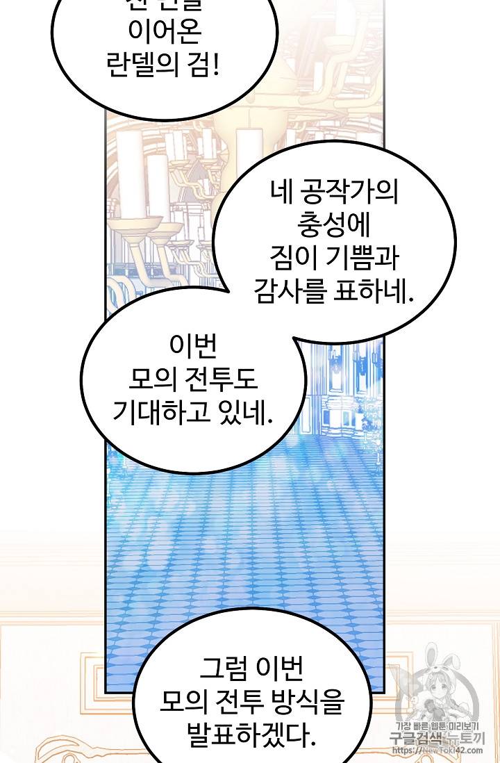 레이디 비스트 51화 2