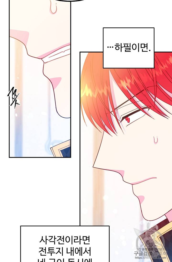 레이디 비스트 51화 4