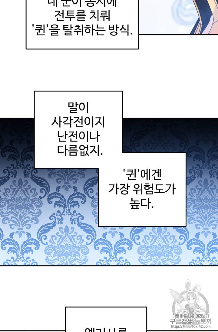 레이디 비스트 51화 5