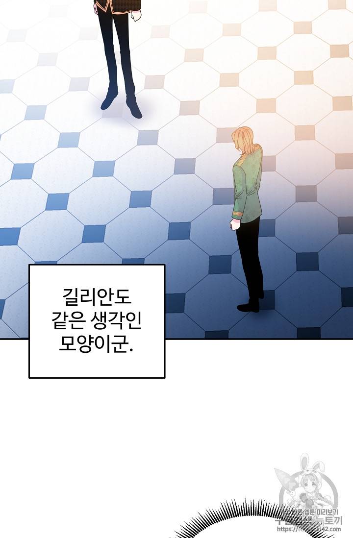 레이디 비스트 51화 9