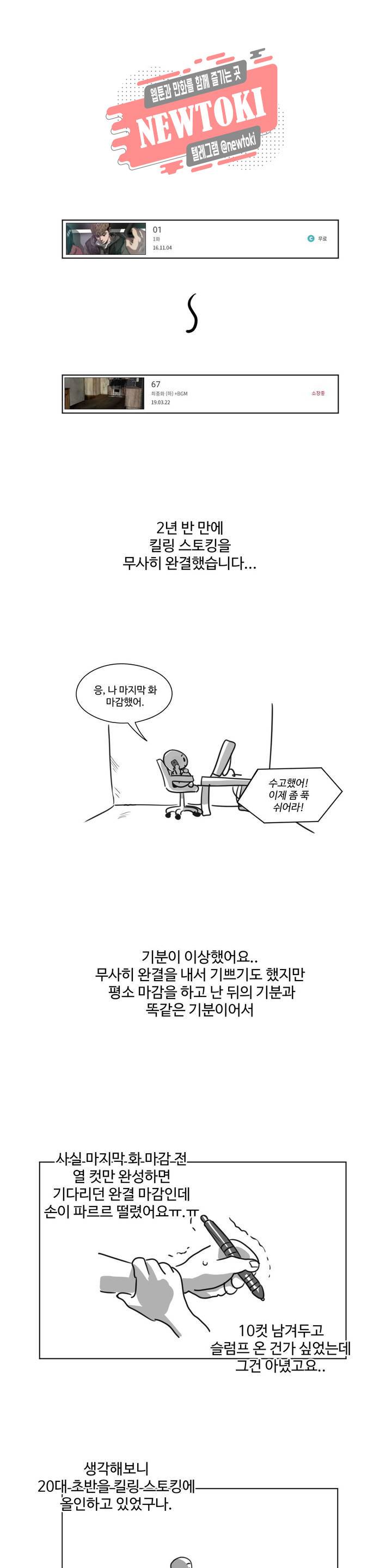 킬링 스토킹 에필로그 연재 후기 1
