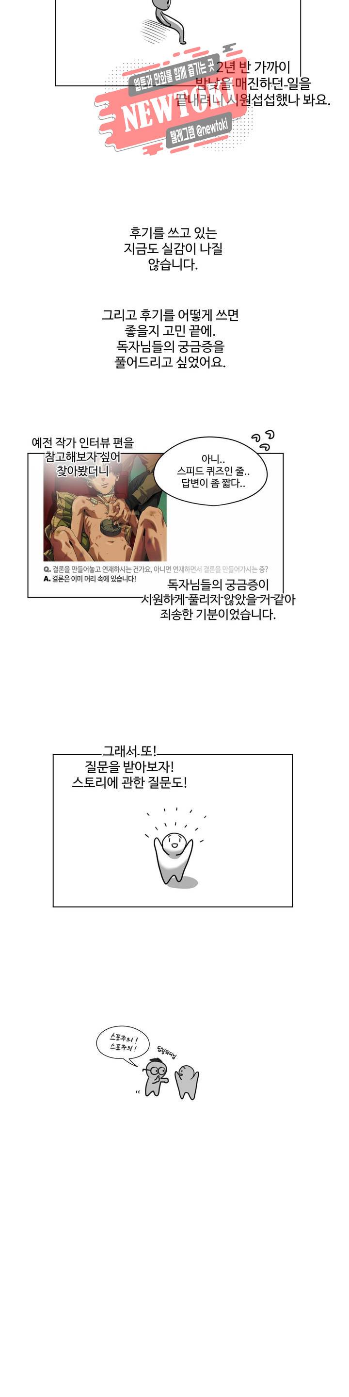 킬링 스토킹 에필로그 연재 후기 2