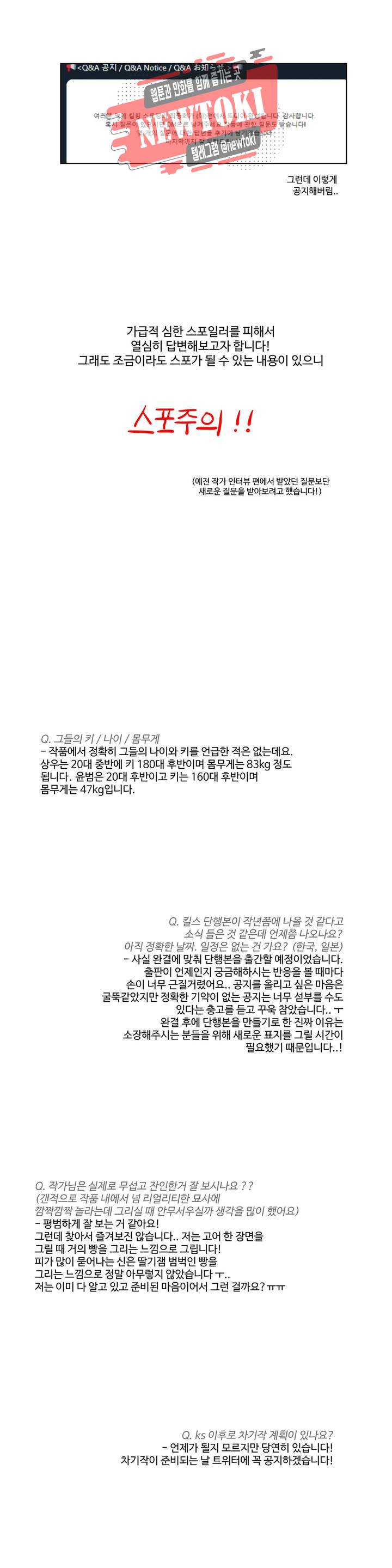 킬링 스토킹 에필로그 연재 후기 3