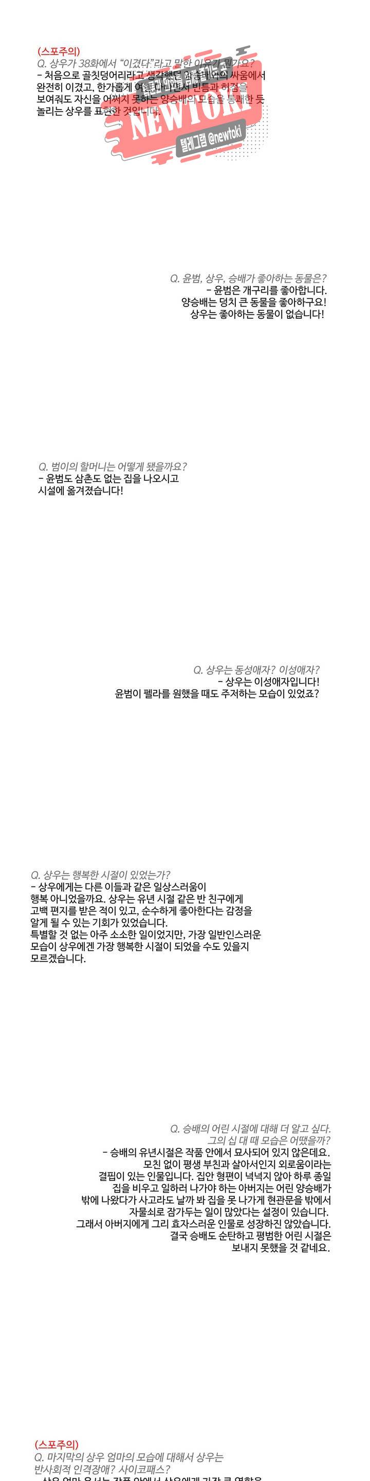 킬링 스토킹 에필로그 연재 후기 4
