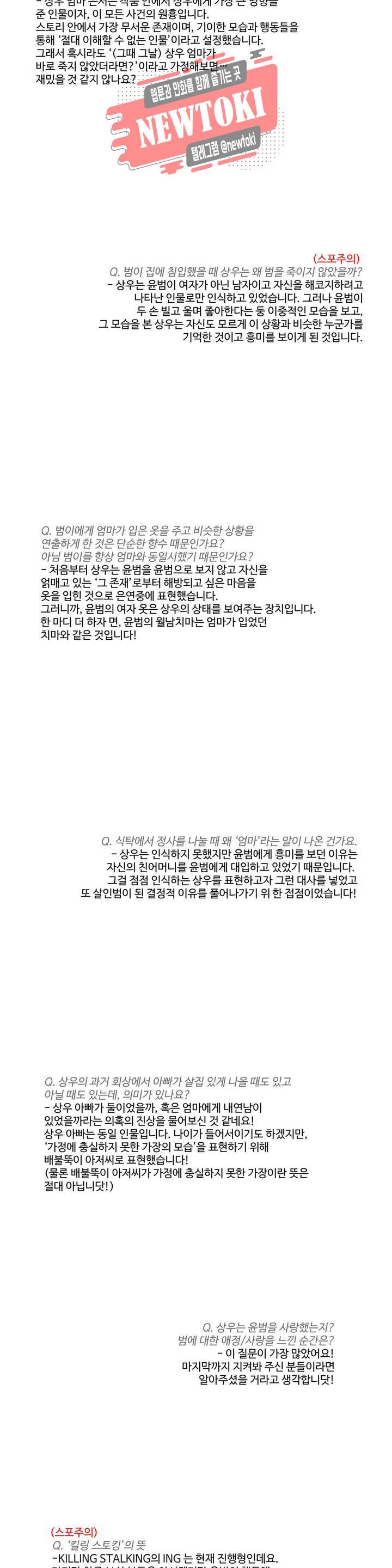 킬링 스토킹 에필로그 연재 후기 5