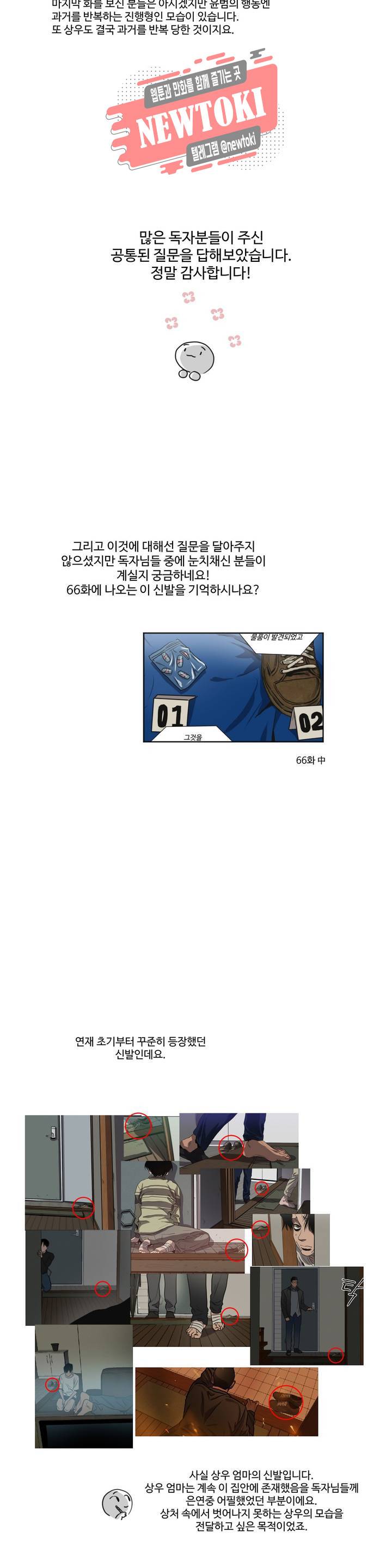 킬링 스토킹 에필로그 연재 후기 6