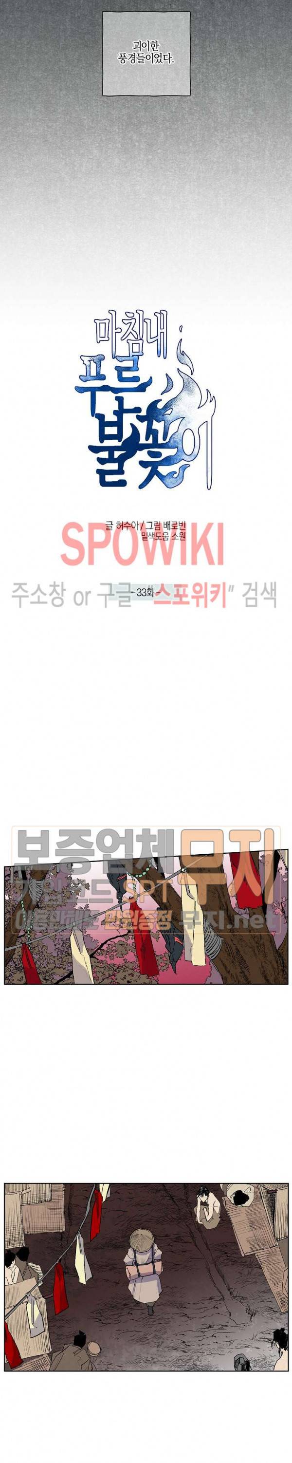 마침내 푸른 불꽃이 33화 2