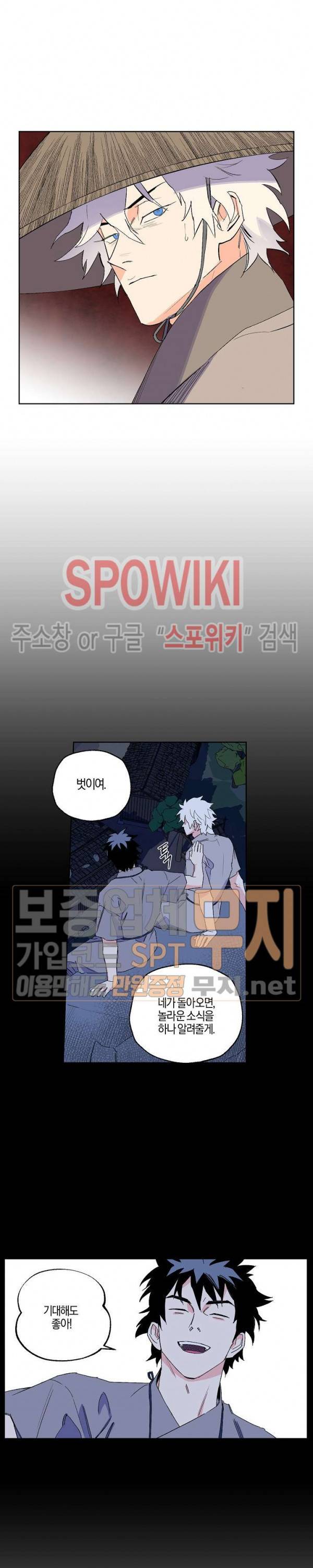 마침내 푸른 불꽃이 33화 3