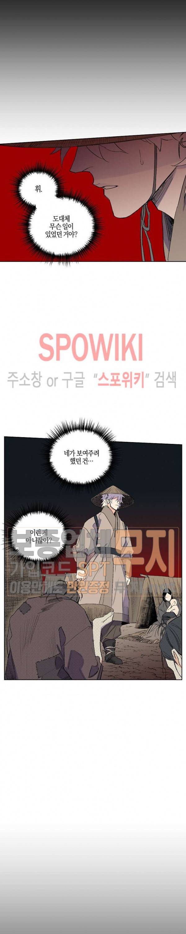 마침내 푸른 불꽃이 33화 4