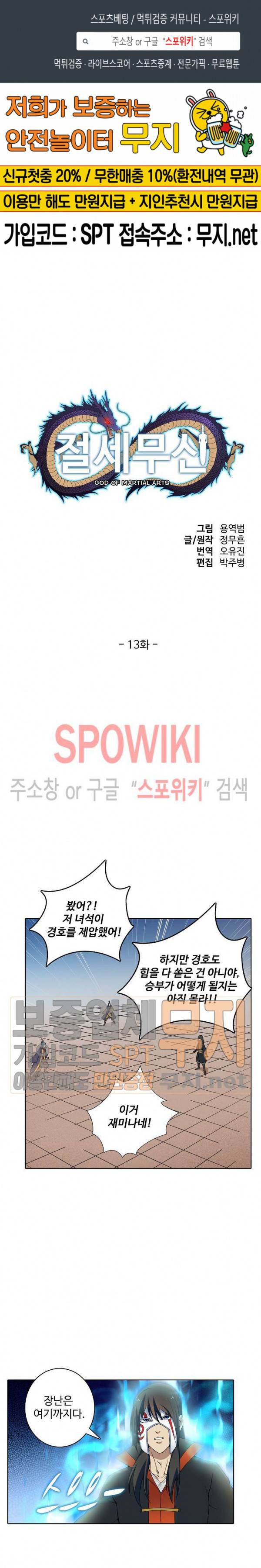 절세무신 13화 1