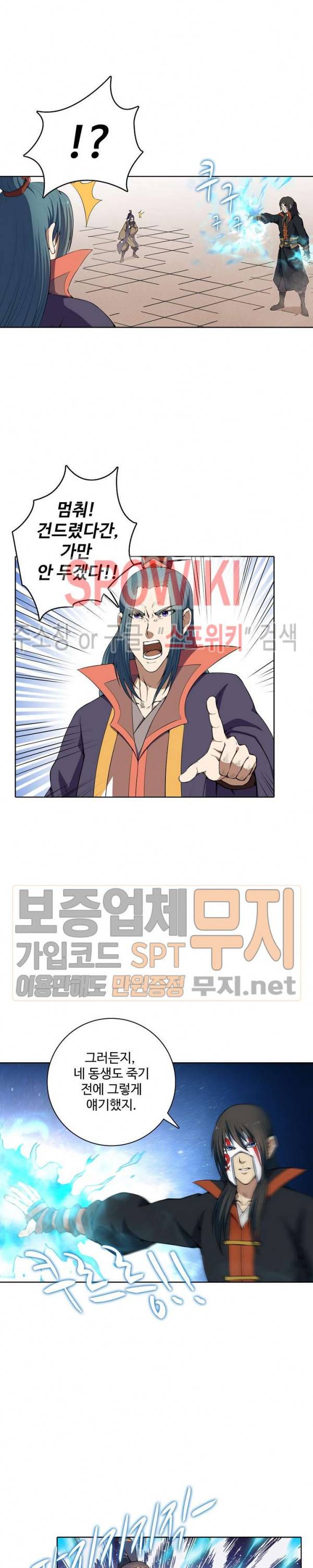 절세무신 13화 2