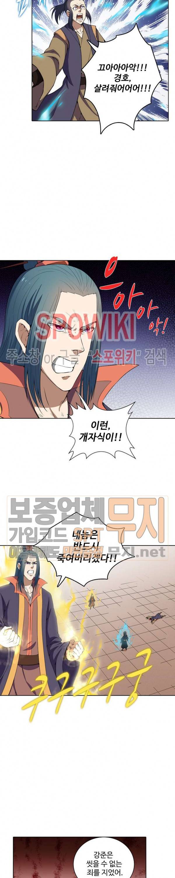 절세무신 13화 3