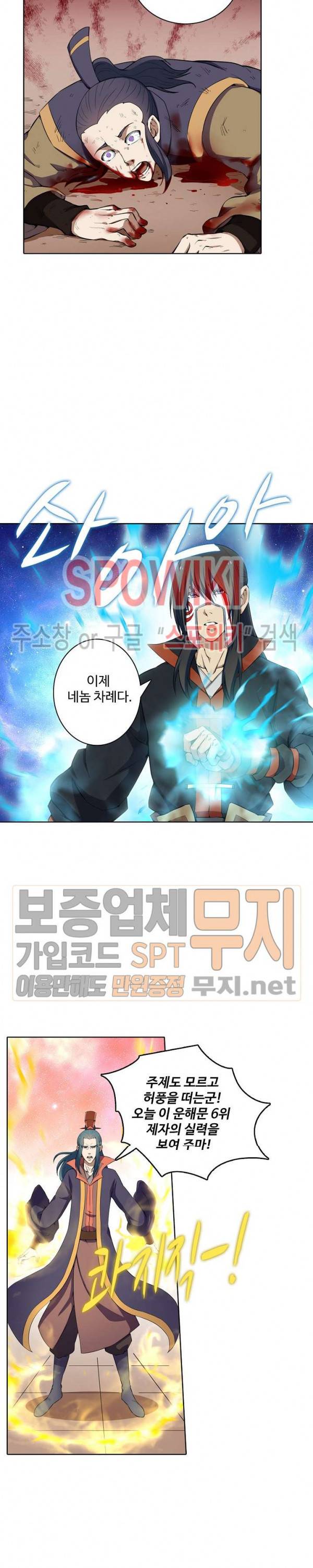 절세무신 13화 4