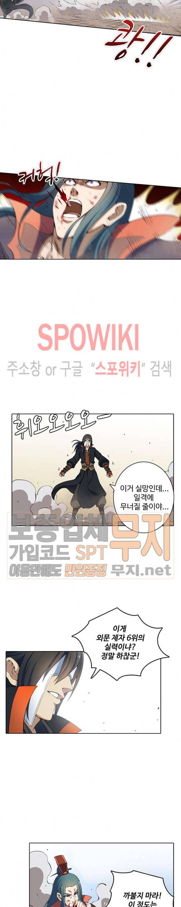 절세무신 13화 9